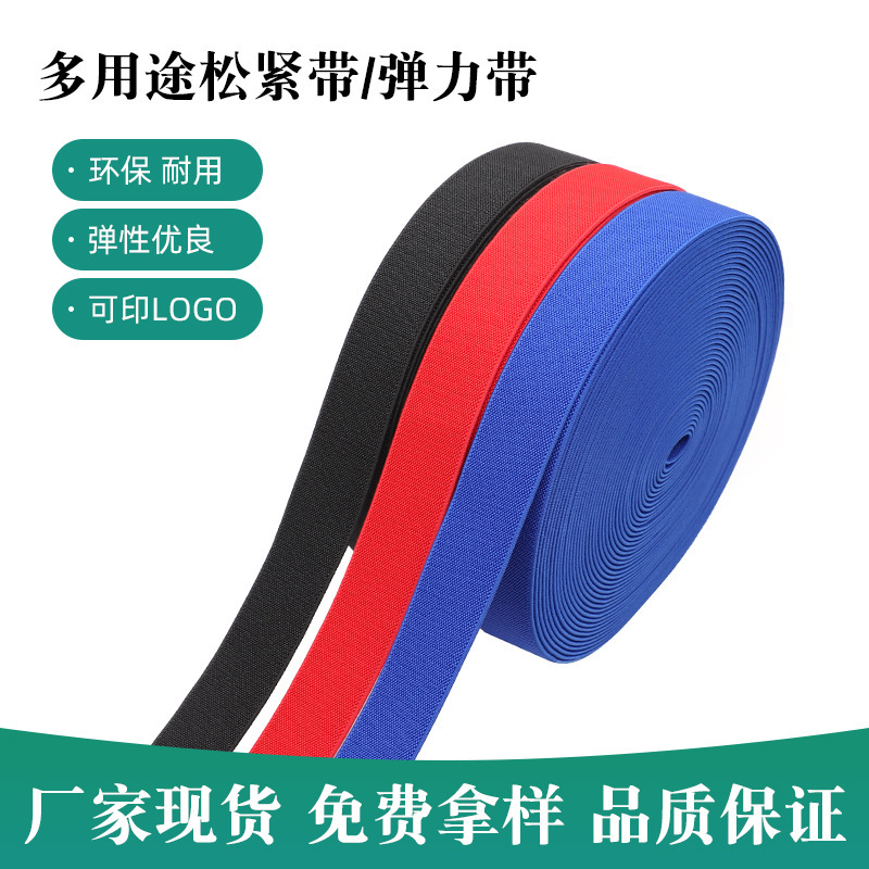 32MM 涤纶松紧带无梭单面斜纹弹力织带服装辅料织带橡筋压脉带