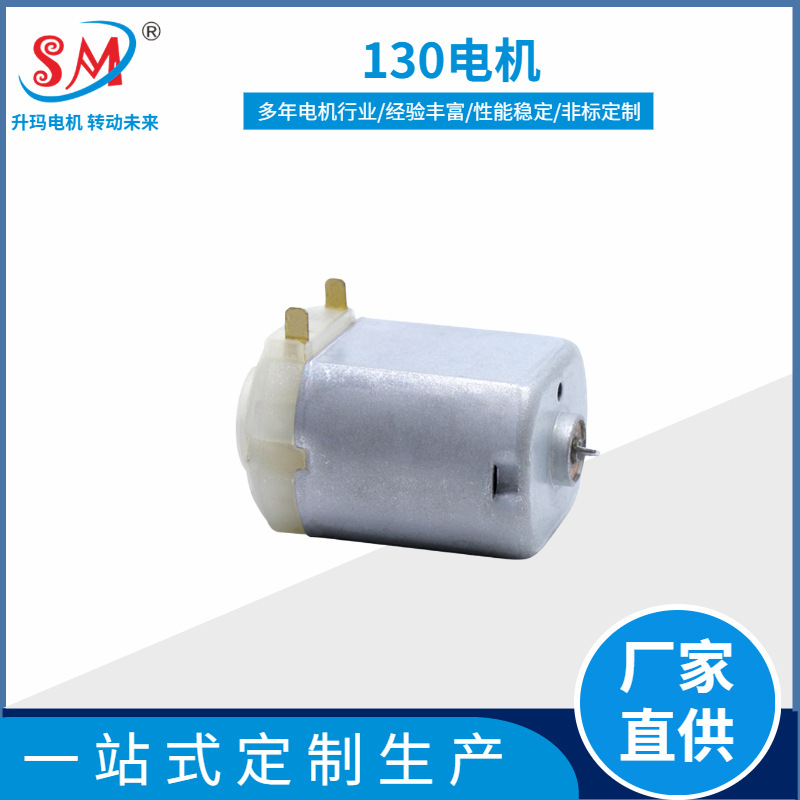 130直流电机 汽车后视镜转向器电机12V 汽车大灯调节器微型电机
