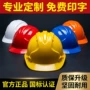 劳保定制建筑施工安全帽