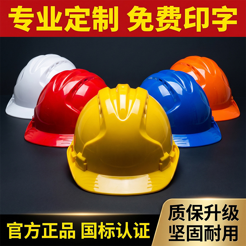 Casco de seguridad estándar nacional para construcción y construcción, gorro protector anticolisión para protección laboral, adaptador ligero de fibra de vidrio ABS antigolpes transpirable