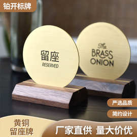 包装reserved饭店桌牌标牌台牌高档桌号牌扫码牌黄铜留座牌耐腐蚀