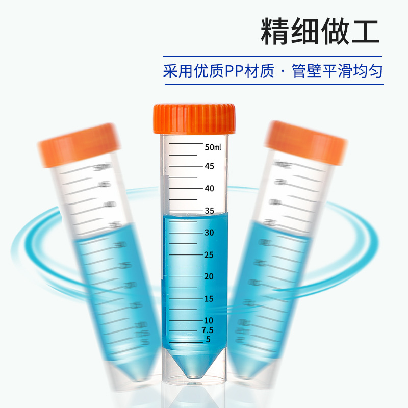 塑料离心管 规格齐全刻度清晰离心管 EP圆管实验室器材批发