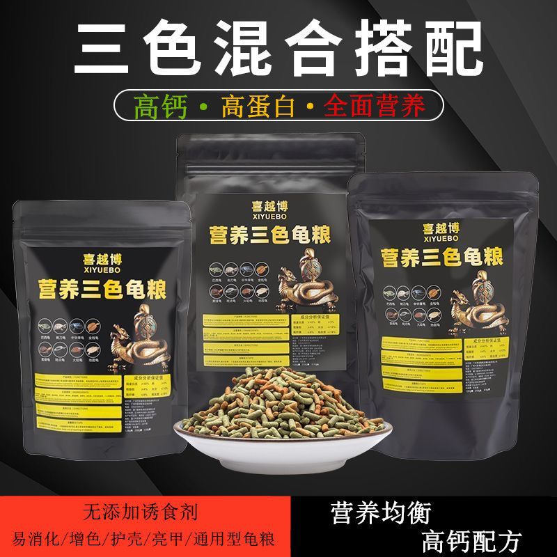 高钙高蛋白龟粮乌龟饲料半水龟巴西龟草龟粮食颗粒幼龟上浮型通用