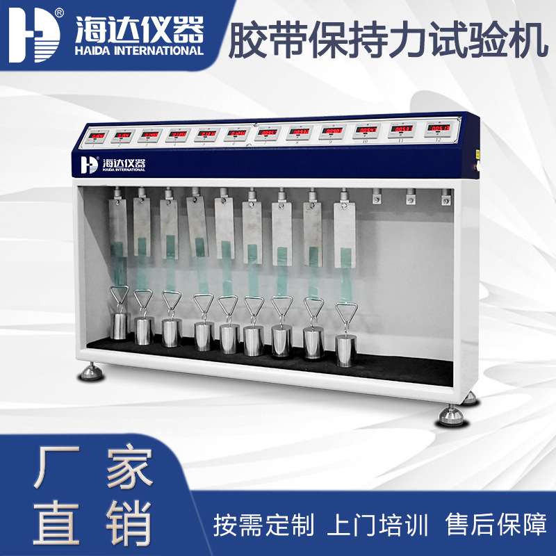 常温保持力试验机    10组常温胶带保持力试验机   终身维护质量