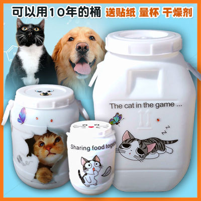 Cat food Storage barrels Cat food bucket Dog food Grain storage barrels Dog barrel Sealed barrel Storage bucket Moisture-proof Pets Kitty Supplies