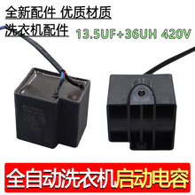 适用松下全自动波轮洗衣机SH-DPYD 13.5UF+36uF启动电容全新配件