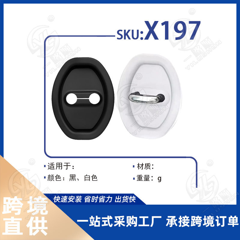 巨贤适用通用汽车门锁扣保护垫车门减震缓冲垫门锁防护隔音垫X197