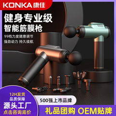 康佳筋膜銃充電金クロスボーダー筋膜銃マッサージ器専門級マッサージ銃筋肉マッサージ器メーカー
