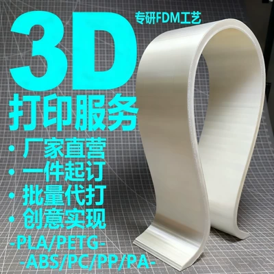 3D Printing Services, Fdm Soft Plastic Prototype Models, Customized Pla Shell Structural Parts, Industrial-Grade Small Batch Prototyping (Industrial molds)