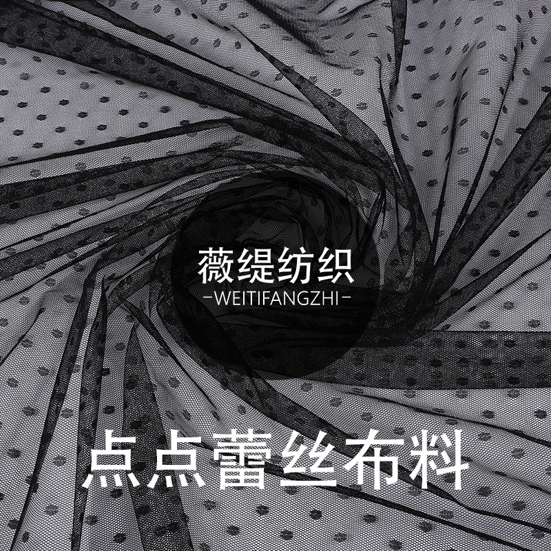 提花网布点点蕾丝布料打底衫四面弹力柔软网纱面料内衣女时装纱裙