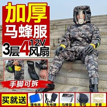 充气马蜂新款连体加厚防蜂服透气耐磨胡蜂红娘专用蜂衣防护服全套