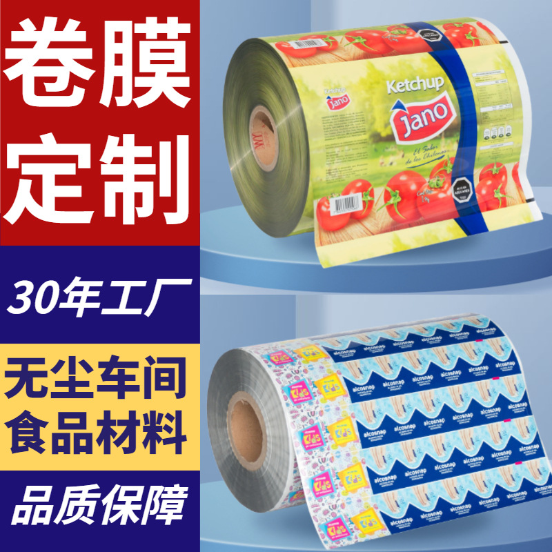 定制全自动包装机镀铝箔易撕复合卷膜耐高温蒸煮冷藏冷冻封口膜