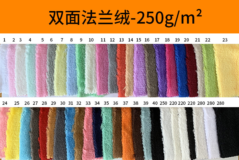 フランネル生地250g片面両面法莱毛寝具毛布家具服バスローブパジャマ生地|undefined