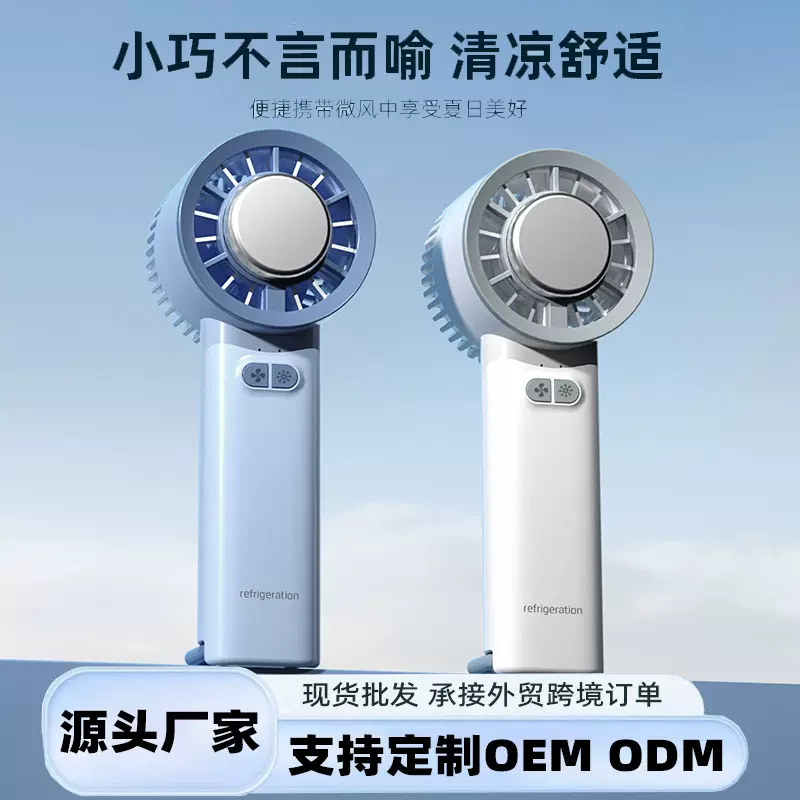 26年新品跨境手持小风扇随身便携冰敷制冷迷你小风扇涡轮高速usb