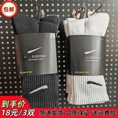 苏万耐斯特对勾袜子男女毛巾底休闲高筒跑步运动透气训练长袜