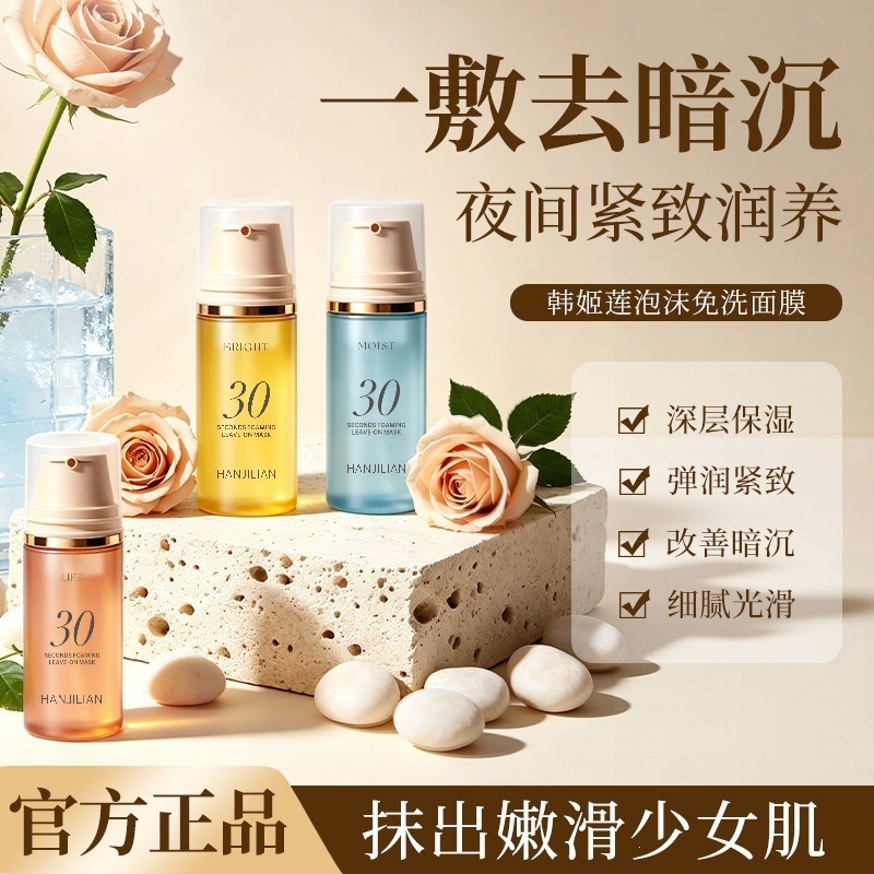 【New Product】Han Ji Lian 1163 Foaming Leave-On Facial Mask Bubble Mask Factory Wholesale