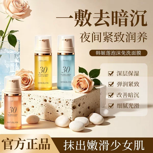 【New Product】Han Ji Lian 1163 Foaming Leave-On Facial Mask Bubble Mask Factory Wholesale