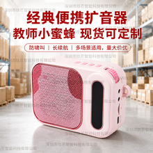 小蜜蜂无线领夹麦扩音器教师上课专用大音量导游喇叭扬声器麦克风
