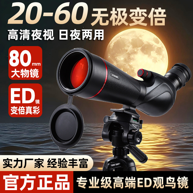 拓行者变倍ED观鸟镜20-60X80高倍超高清单筒望远镜专业级手机拍照