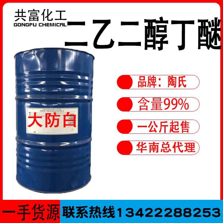 Преимущественное предложение метанола, диэтиленгликоля, бутилэфира, отличная цена 1.0kg за исходную воду.