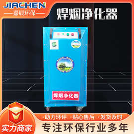 定制焊烟净化器移动式工业用焊接吸烟机单双臂焊烟除尘器高净化率