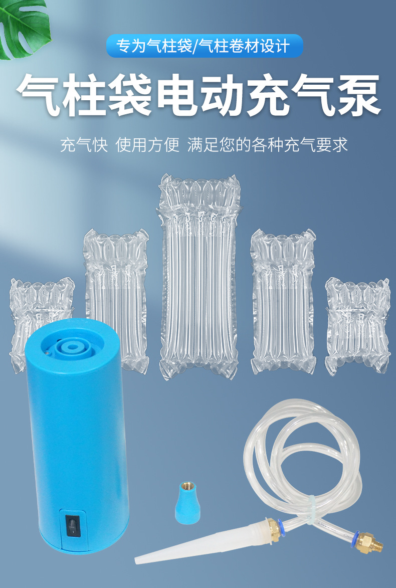 气柱袋电动充气泵