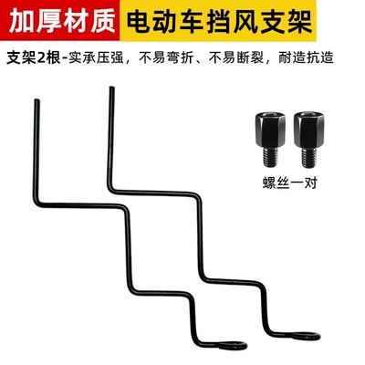 Other Electric Vehicle Accessories motorcycle canopy bracket accessories - a-pair-of-black-brackets-for-the-windscreen-film-m8-heightening-screws