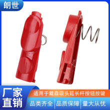 适用于戴森吸尘器地刷吸头按钮管子杆子加长杆按键卡扣维修配件