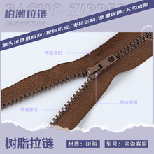 3#树脂拉链 5号单色防爆树脂拉链辅料 闭尾胶牙包包鞋材塑胶拉链