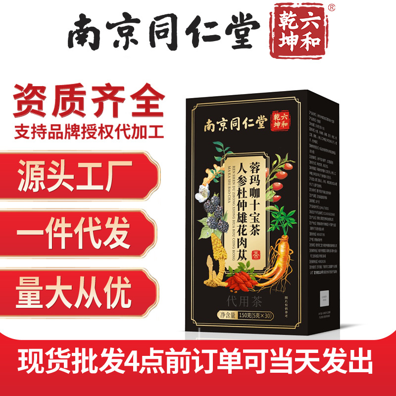 南京同仁堂六和乾坤人参杜仲雄花肉苁蓉玛咖十宝茶150g男性十宝茶