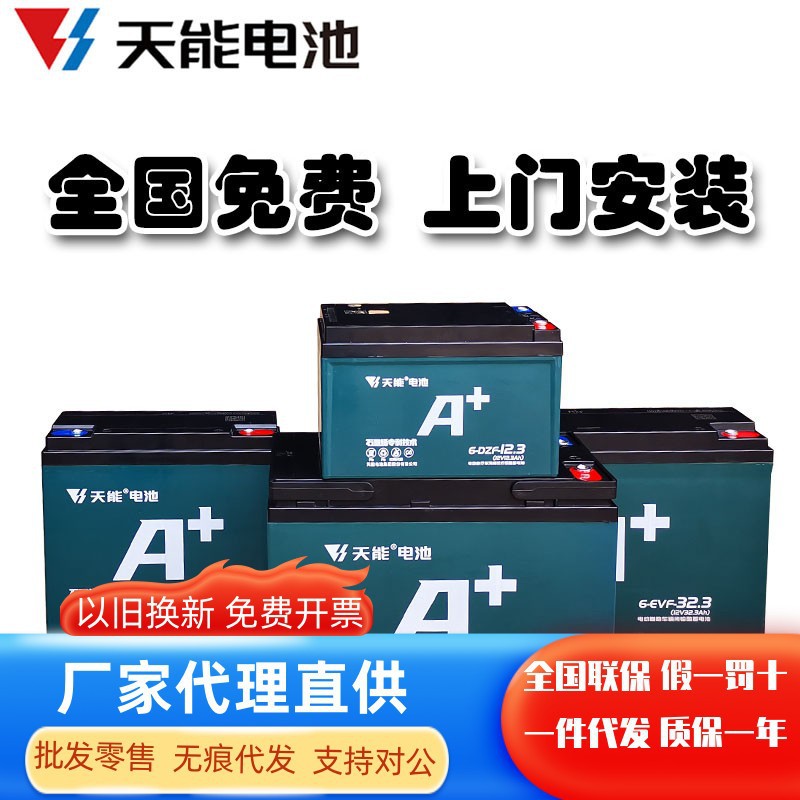 天能电动电瓶车电池原厂三轮车大容量电瓶以旧换新安装48v60v72v