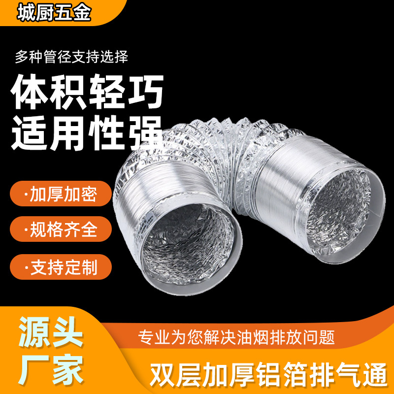 双层加厚铝箔管厨房油烟机排气厂家排气管通风管伸缩管子热水器