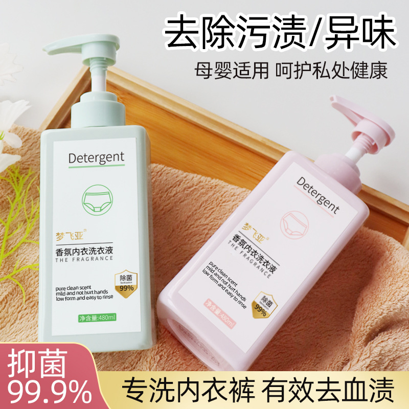 梦飞亚香氛内衣洗衣液量批去异味去渍女士专用洗内衣内裤洗衣液|undefined