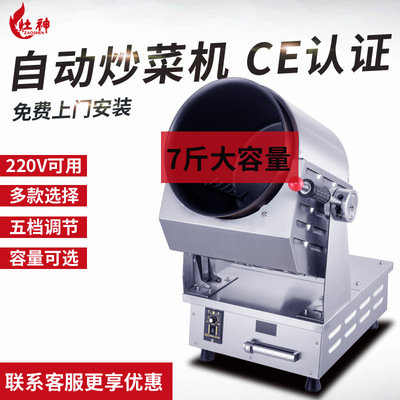 commercial Automatic cooking machine electromagnetism intelligence roller Cooking machine 5kw Restaurant large commercial Cooking robot