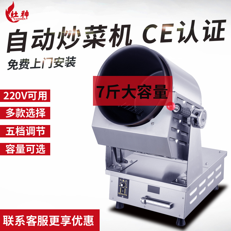 commercial Automatic cooking machine electromagnetism intelligence roller Cooking machine 5kw Restaurant large commercial Cooking robot