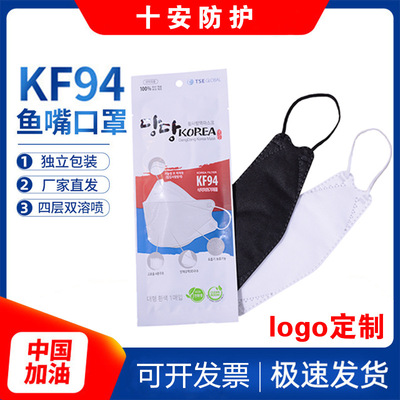 货源韩版KF94口罩一次性鱼嘴型柳叶型KN95mask3D立体四层韩文明星口罩批发