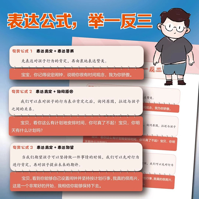 1200 sentences "Rainbow Fart" boasted that children's self -driving children's behavioral ability management manual family education books 3