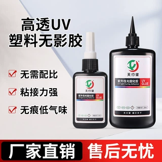uv胶 高透明紫外线光固化速粘透明塑料PVC/PET无痕低气味uv无影胶
