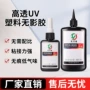 气味无痕光固化紫外线无影胶