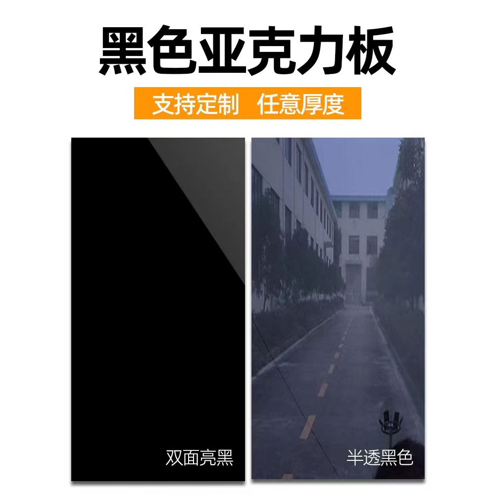 黑色亚克力板黑茶色半透明板有机玻璃板激光裁切切割加工激光精切