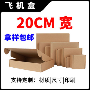 20CM Wide Kraft Paper Airplane Box in Stock Small Express Box Packaging Box Square Carton Packaging Box 200MM