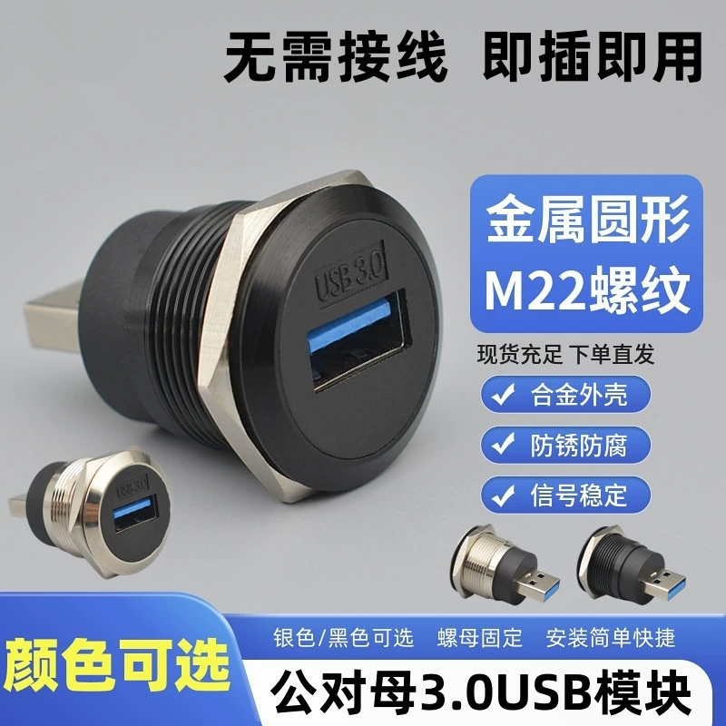 Металлический круглый резак 3.0USB модуль передачи данных стыковка головка преобразования розетки для станков Промышленный разъем