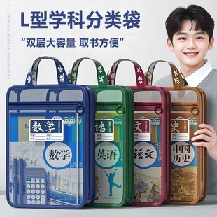 Zippered Double-Layer Large-Capacity Subject Bag Waterproof Transparent L-Shaped Document Bag Student Book Organizer Bag