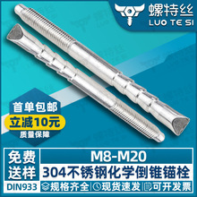 304����ֻ�ѧ��׶ê˨����ê˨����ǽ����˨M8/M10/M12����ר��