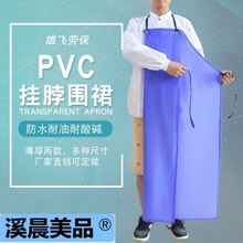 蓝色防水围裙厨房防油围腰加厚食品厂耐酸碱加大PVC劳保干活围裙