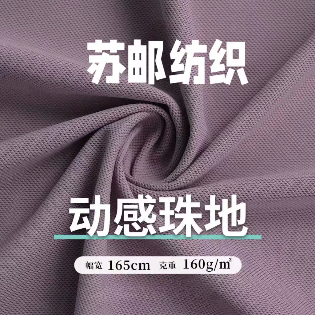 吸湿排汗动感珠地 锦纶高弹 160g 运动男女Polo衫T恤针织面料