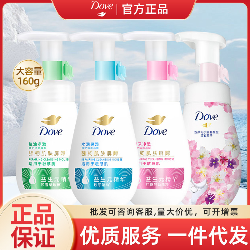 Free Shipping Dove Amino Acid Facial Cleanser 160ml Moisturizing Cleansing Foam Repair Sensitive Skin Cream Gentle Free Shipping Dove Amino Acid Facial Cleanser 160ml Moisturizing Cleansing Foam Repair Sensitive Skin Cream Gentle