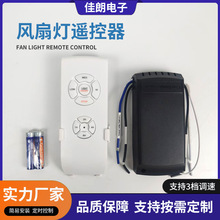 跨境爆款风扇灯遥控器 220V吊扇灯定时控制器 无线智能遥控调速器