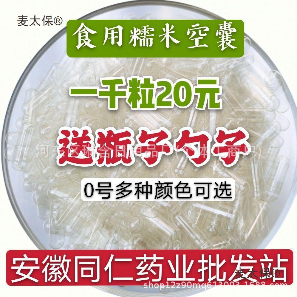 可食用胶囊散装植物纯壳皮太保糯米空心号植物胶襄胶囊