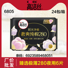 经销商批发高洁丝卫生巾夜用臻选纯棉超薄姨妈巾280mm6片 G8051